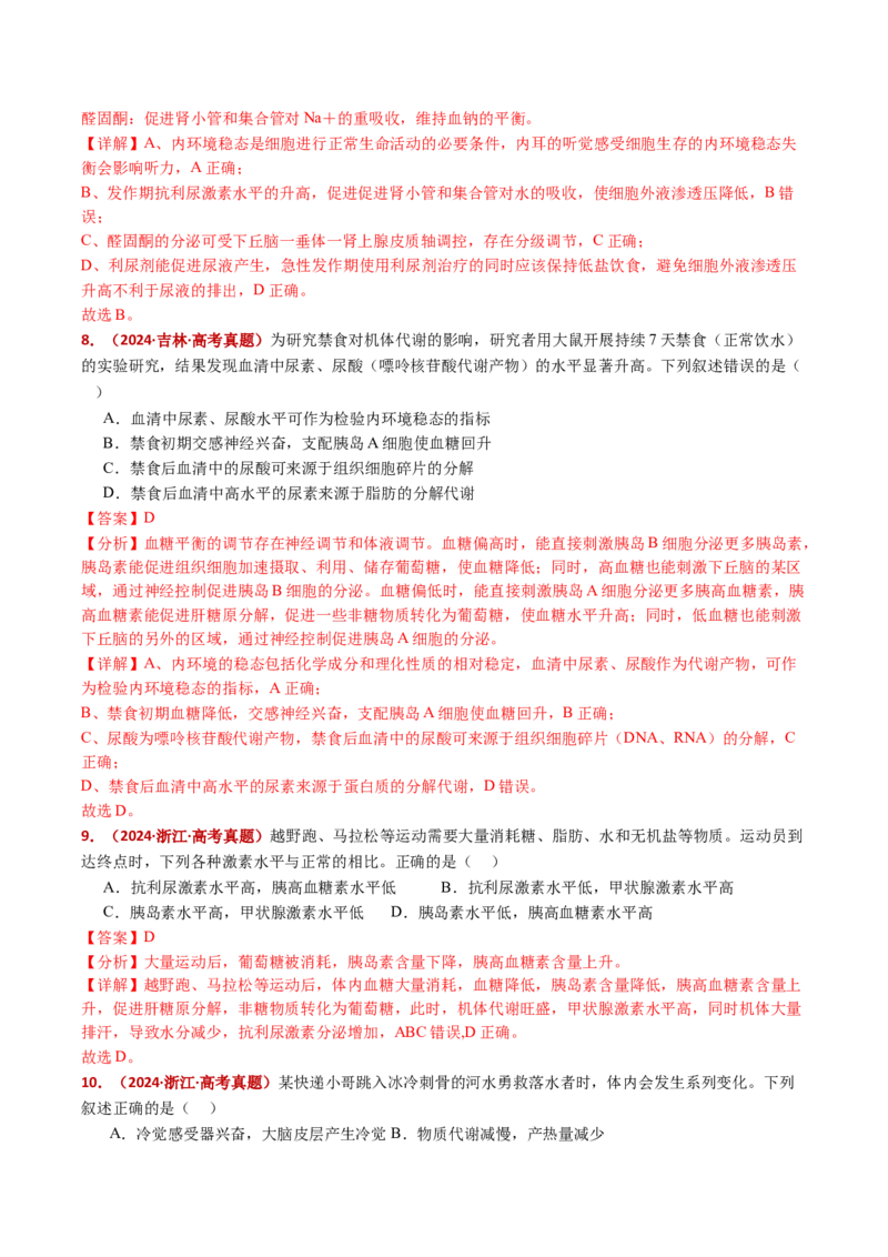 五年（2021-2025）全国高考生物真题分类汇编专题15体液调节（全国通用）（解析版）_高考真题分类汇编_高考生物真题分类汇编（全国通用）五年（2021-2025）