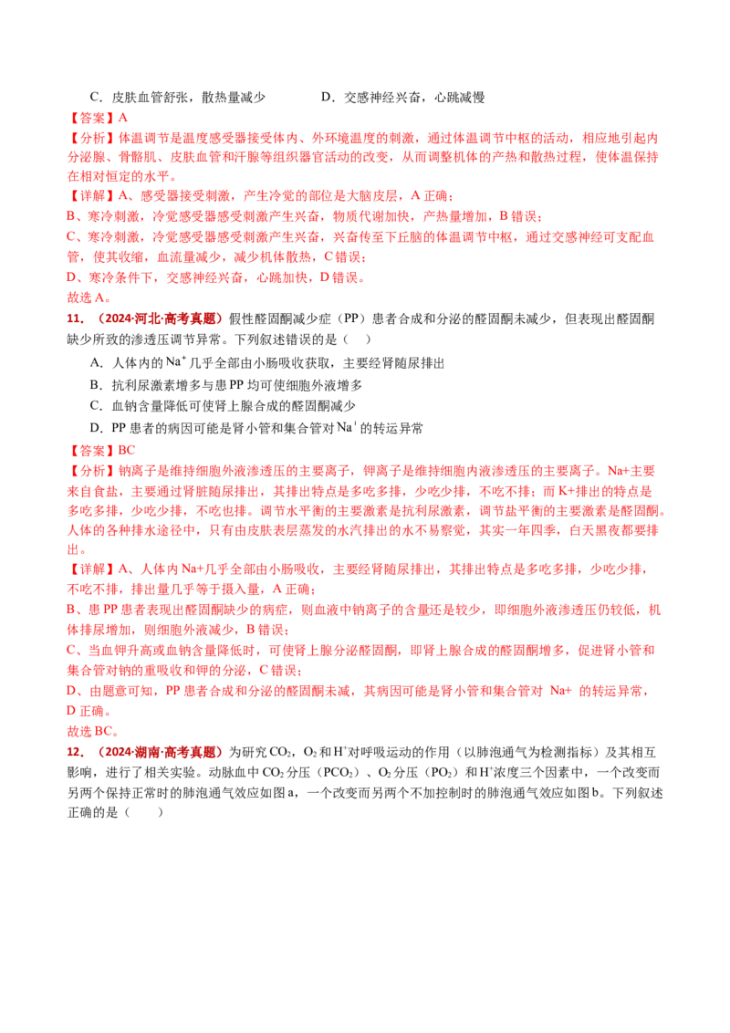 五年（2021-2025）全国高考生物真题分类汇编专题15体液调节（全国通用）（解析版）_高考真题分类汇编_高考生物真题分类汇编（全国通用）五年（2021-2025）