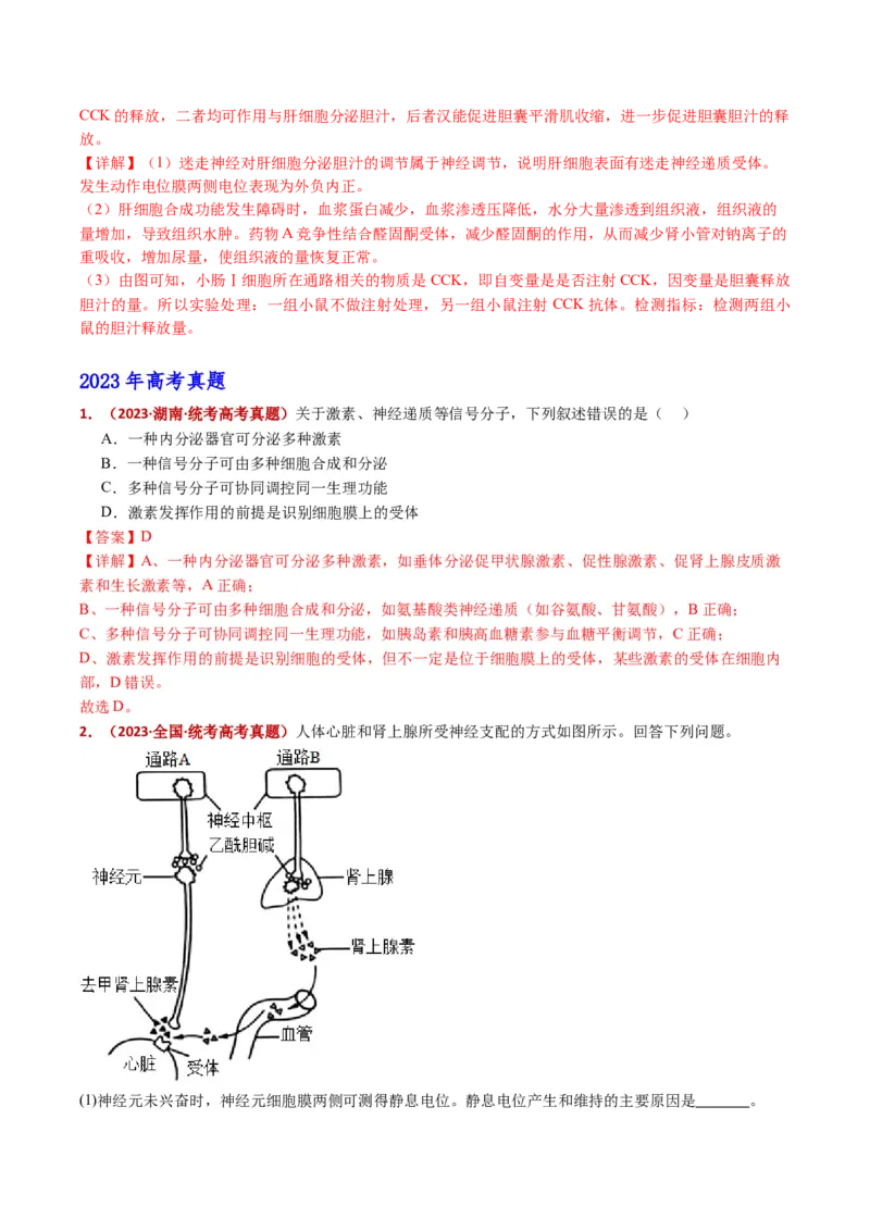 五年（2021-2025）全国高考生物真题分类汇编专题15体液调节（全国通用）（解析版）_高考真题分类汇编_高考生物真题分类汇编（全国通用）五年（2021-2025）