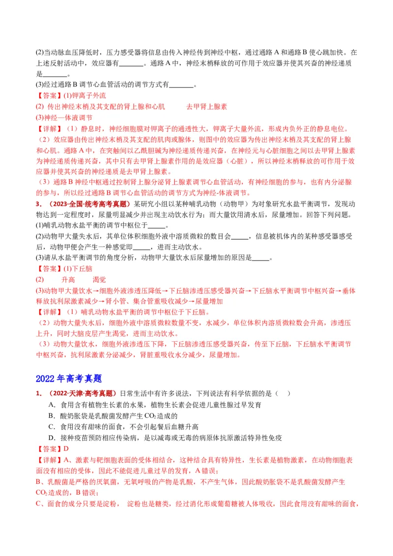 五年（2021-2025）全国高考生物真题分类汇编专题15体液调节（全国通用）（解析版）_高考真题分类汇编_高考生物真题分类汇编（全国通用）五年（2021-2025）