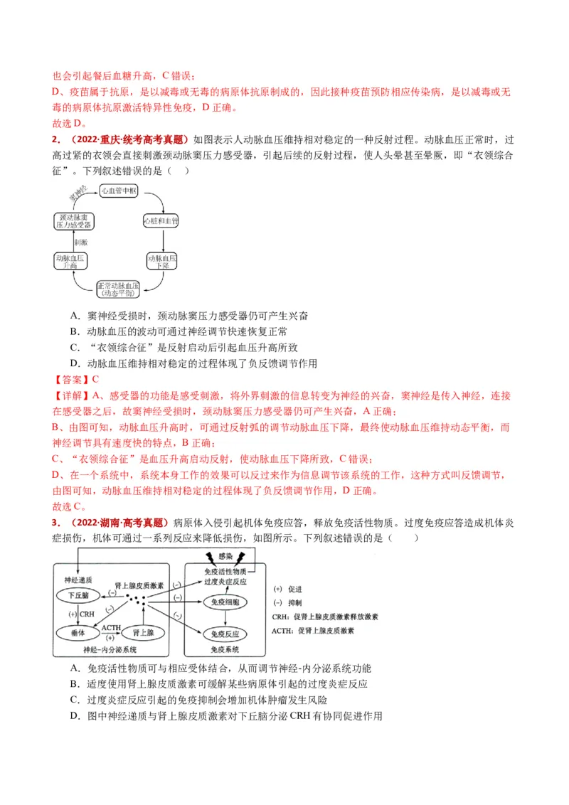 五年（2021-2025）全国高考生物真题分类汇编专题15体液调节（全国通用）（解析版）_高考真题分类汇编_高考生物真题分类汇编（全国通用）五年（2021-2025）