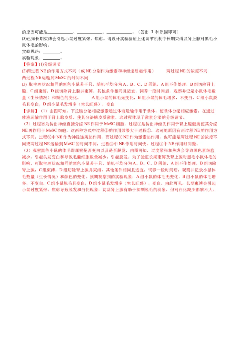 五年（2021-2025）全国高考生物真题分类汇编专题15体液调节（全国通用）（解析版）_高考真题分类汇编_高考生物真题分类汇编（全国通用）五年（2021-2025）