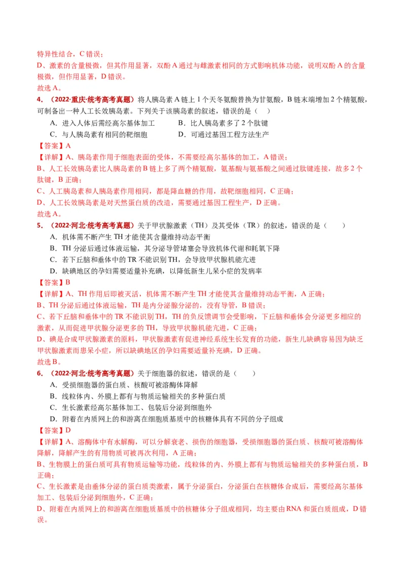 五年（2021-2025）全国高考生物真题分类汇编专题15体液调节（全国通用）（解析版）_高考真题分类汇编_高考生物真题分类汇编（全国通用）五年（2021-2025）