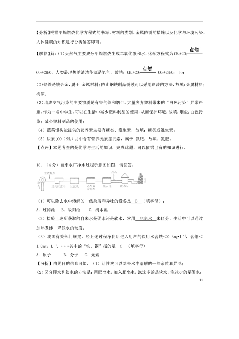 湖南省常德市2018年中考化学真题试题（含解析）_中考真题_5.化学中考真题2015-2024年_2018中考真题卷（277份）