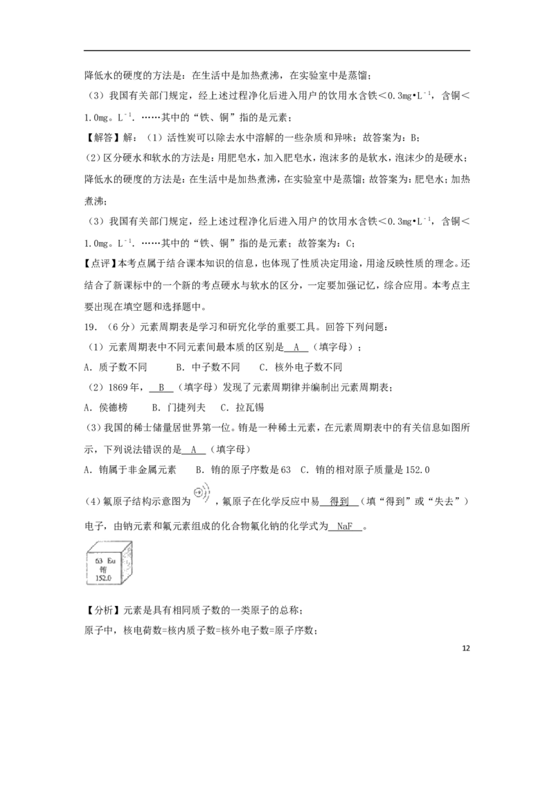 湖南省常德市2018年中考化学真题试题（含解析）_中考真题_5.化学中考真题2015-2024年_2018中考真题卷（277份）