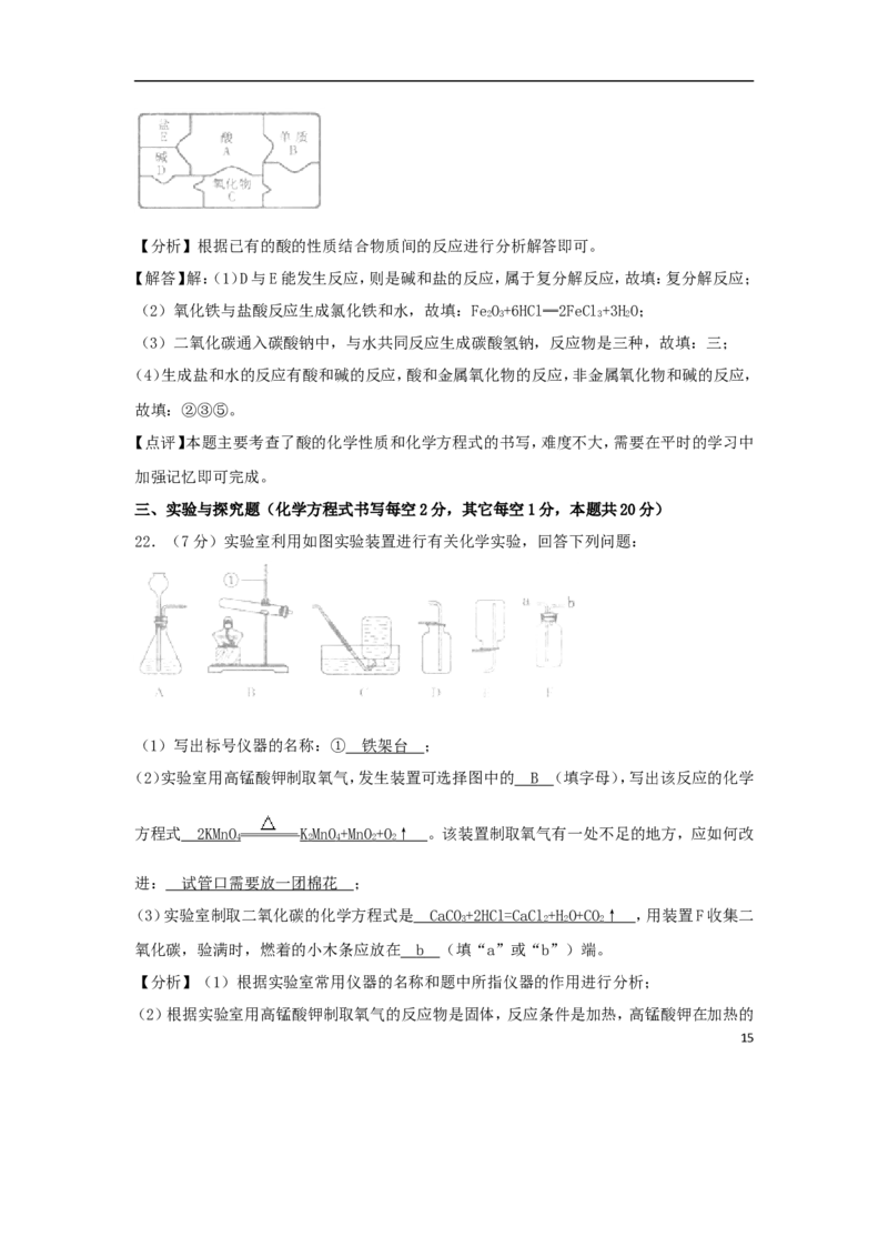湖南省常德市2018年中考化学真题试题（含解析）_中考真题_5.化学中考真题2015-2024年_2018中考真题卷（277份）