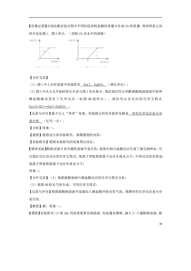 湖南省常德市2018年中考化学真题试题（含解析）_中考真题_5.化学中考真题2015-2024年_2018中考真题卷（277份）