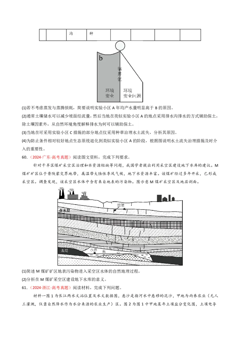 五年（2021-2025）高考地理真题分类汇编专题04地球上的水（全国通用）（原卷版）_高考真题分类汇编_高考地理真题分类汇编（全国通用）五年（2021-2025）_pdf