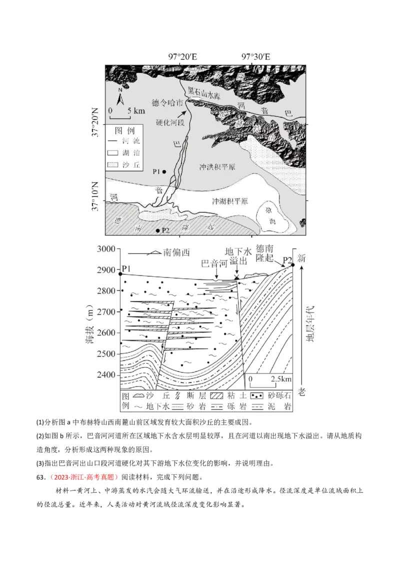 五年（2021-2025）高考地理真题分类汇编专题04地球上的水（全国通用）（原卷版）_高考真题分类汇编_高考地理真题分类汇编（全国通用）五年（2021-2025）_pdf
