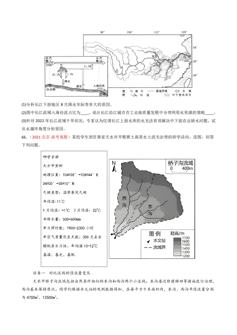 五年（2021-2025）高考地理真题分类汇编专题04地球上的水（全国通用）（原卷版）_高考真题分类汇编_高考地理真题分类汇编（全国通用）五年（2021-2025）_pdf