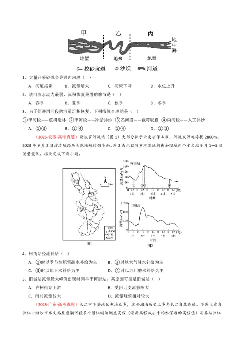 五年（2021-2025）高考地理真题分类汇编专题04地球上的水（全国通用）（原卷版）_高考真题分类汇编_高考地理真题分类汇编（全国通用）五年（2021-2025）_pdf