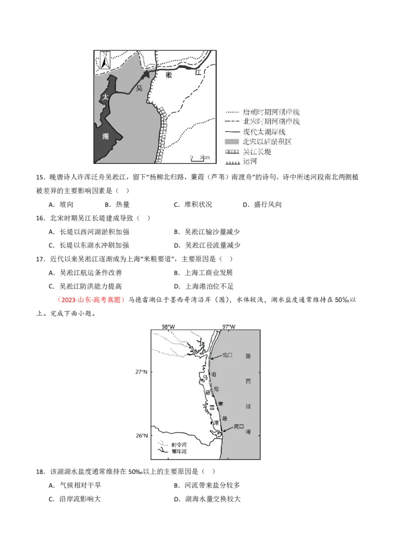 五年（2021-2025）高考地理真题分类汇编专题04地球上的水（全国通用）（原卷版）_高考真题分类汇编_高考地理真题分类汇编（全国通用）五年（2021-2025）_pdf