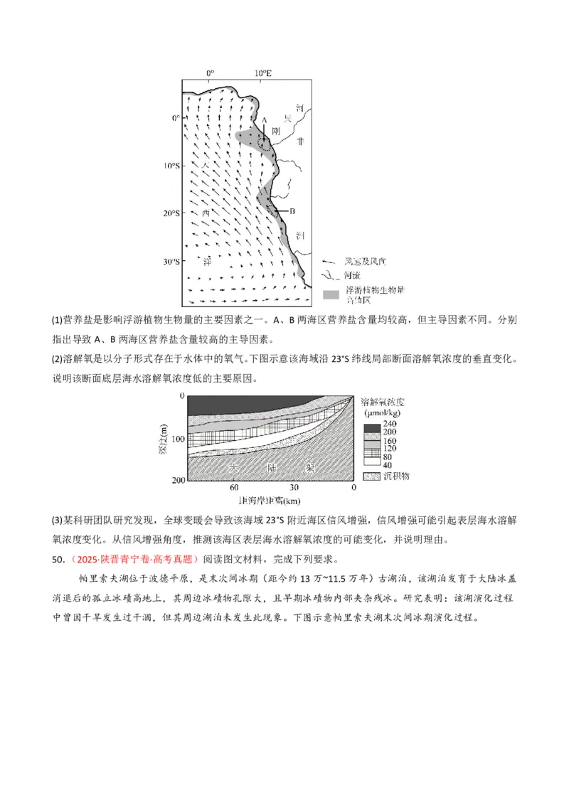 五年（2021-2025）高考地理真题分类汇编专题04地球上的水（全国通用）（原卷版）_高考真题分类汇编_高考地理真题分类汇编（全国通用）五年（2021-2025）_pdf