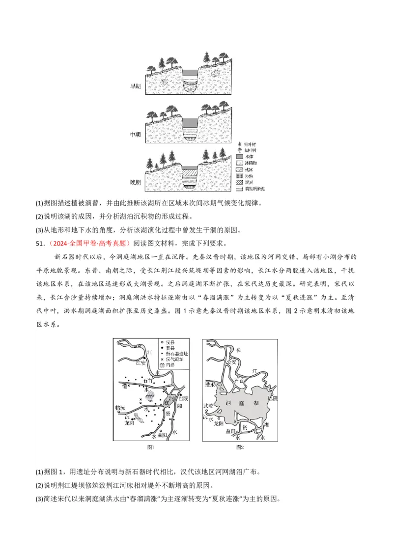 五年（2021-2025）高考地理真题分类汇编专题04地球上的水（全国通用）（原卷版）_高考真题分类汇编_高考地理真题分类汇编（全国通用）五年（2021-2025）_pdf