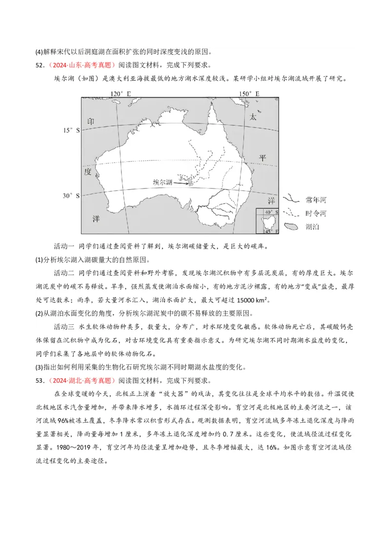 五年（2021-2025）高考地理真题分类汇编专题04地球上的水（全国通用）（原卷版）_高考真题分类汇编_高考地理真题分类汇编（全国通用）五年（2021-2025）_pdf