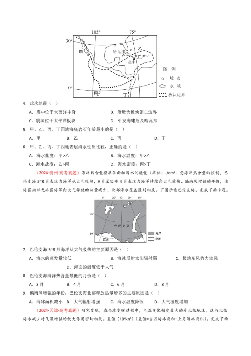 五年（2021-2025）高考地理真题分类汇编专题04地球上的水（全国通用）（原卷版）_高考真题分类汇编_高考地理真题分类汇编（全国通用）五年（2021-2025）_pdf