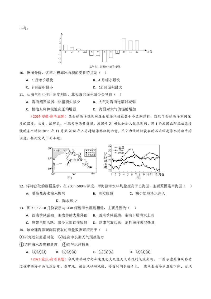 五年（2021-2025）高考地理真题分类汇编专题04地球上的水（全国通用）（原卷版）_高考真题分类汇编_高考地理真题分类汇编（全国通用）五年（2021-2025）_pdf