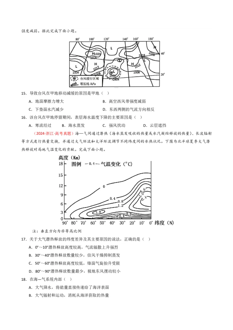 五年（2021-2025）高考地理真题分类汇编专题04地球上的水（全国通用）（原卷版）_高考真题分类汇编_高考地理真题分类汇编（全国通用）五年（2021-2025）_pdf