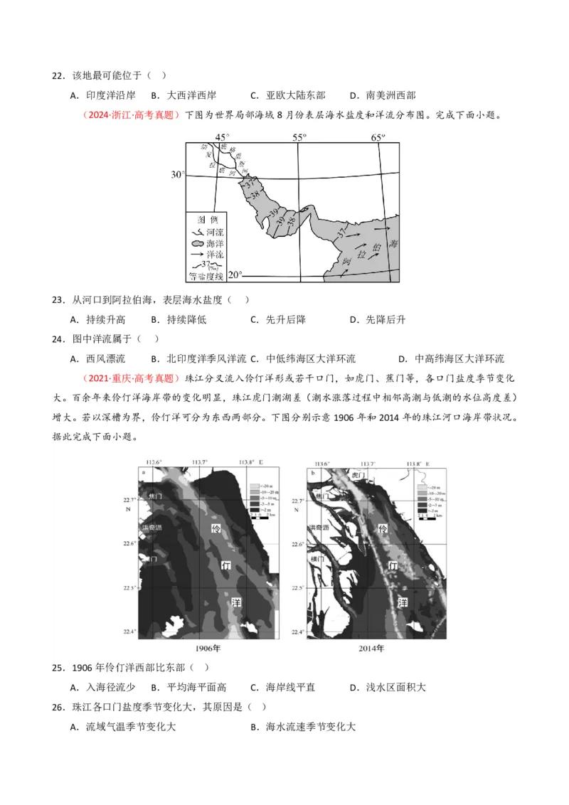 五年（2021-2025）高考地理真题分类汇编专题04地球上的水（全国通用）（原卷版）_高考真题分类汇编_高考地理真题分类汇编（全国通用）五年（2021-2025）_pdf