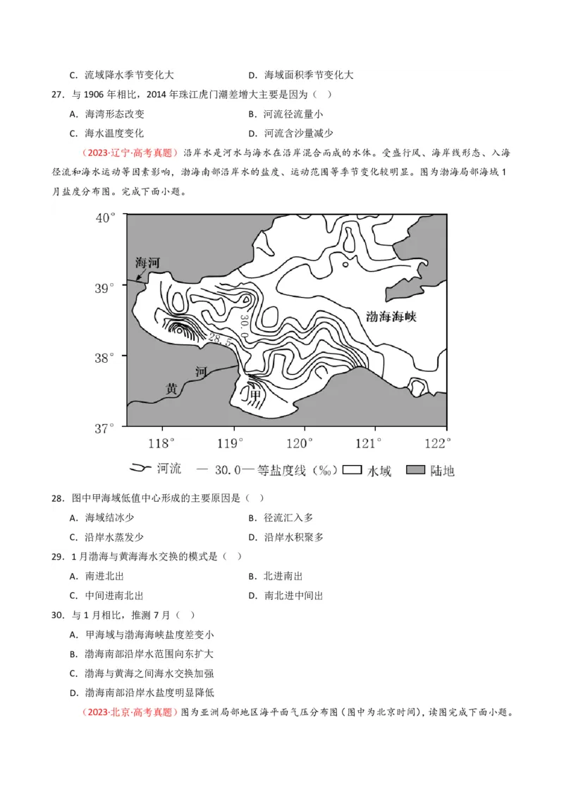 五年（2021-2025）高考地理真题分类汇编专题04地球上的水（全国通用）（原卷版）_高考真题分类汇编_高考地理真题分类汇编（全国通用）五年（2021-2025）_pdf