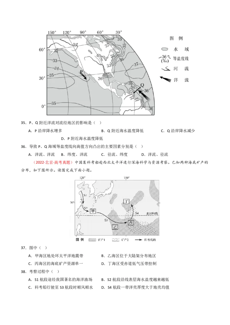 五年（2021-2025）高考地理真题分类汇编专题04地球上的水（全国通用）（原卷版）_高考真题分类汇编_高考地理真题分类汇编（全国通用）五年（2021-2025）_pdf