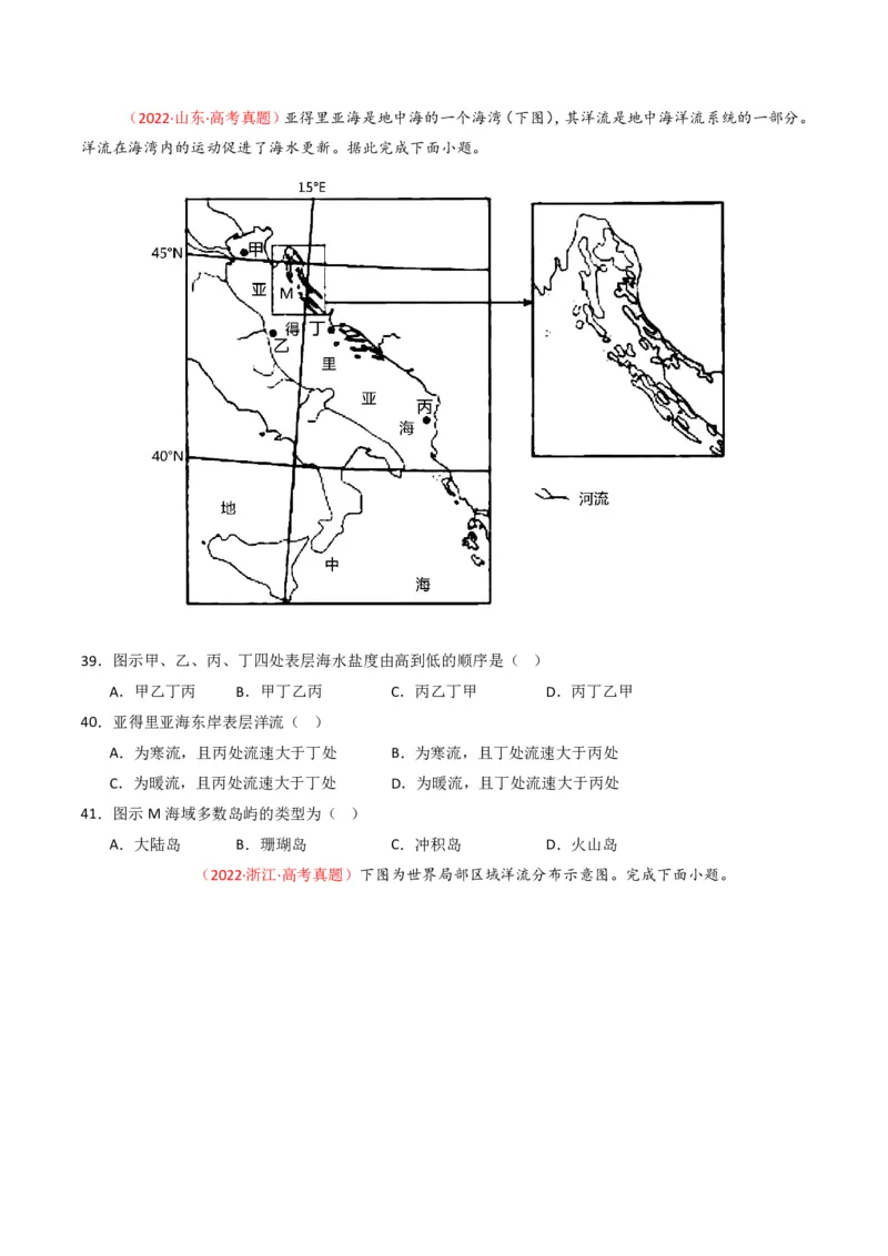 五年（2021-2025）高考地理真题分类汇编专题04地球上的水（全国通用）（原卷版）_高考真题分类汇编_高考地理真题分类汇编（全国通用）五年（2021-2025）_pdf