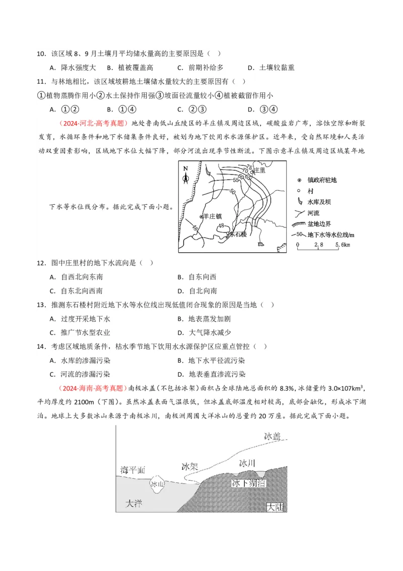 五年（2021-2025）高考地理真题分类汇编专题04地球上的水（全国通用）（原卷版）_高考真题分类汇编_高考地理真题分类汇编（全国通用）五年（2021-2025）_pdf