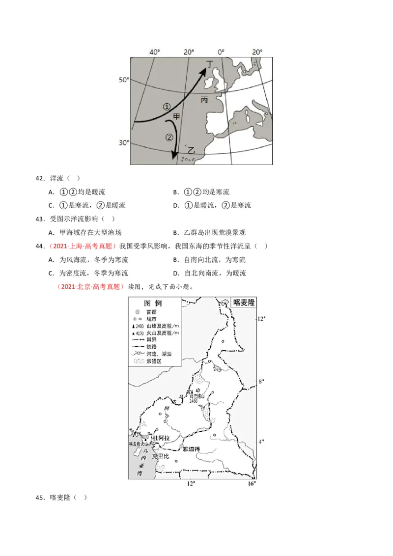 五年（2021-2025）高考地理真题分类汇编专题04地球上的水（全国通用）（原卷版）_高考真题分类汇编_高考地理真题分类汇编（全国通用）五年（2021-2025）_pdf