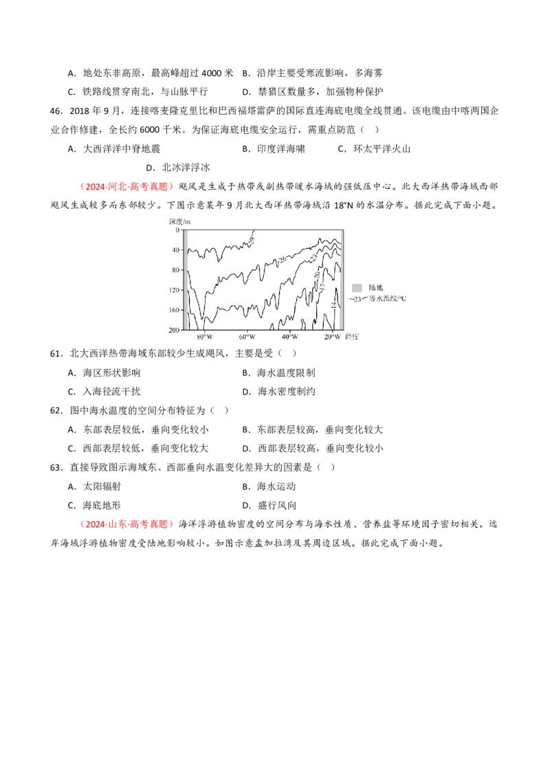五年（2021-2025）高考地理真题分类汇编专题04地球上的水（全国通用）（原卷版）_高考真题分类汇编_高考地理真题分类汇编（全国通用）五年（2021-2025）_pdf