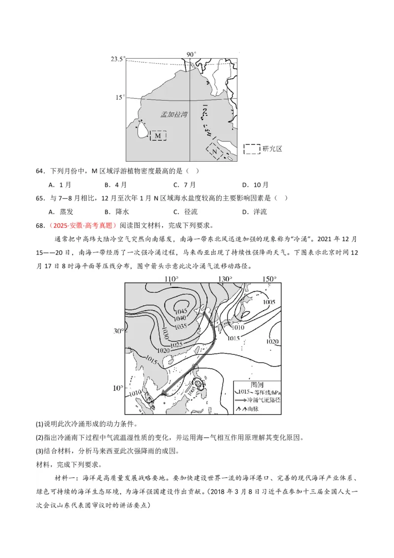 五年（2021-2025）高考地理真题分类汇编专题04地球上的水（全国通用）（原卷版）_高考真题分类汇编_高考地理真题分类汇编（全国通用）五年（2021-2025）_pdf