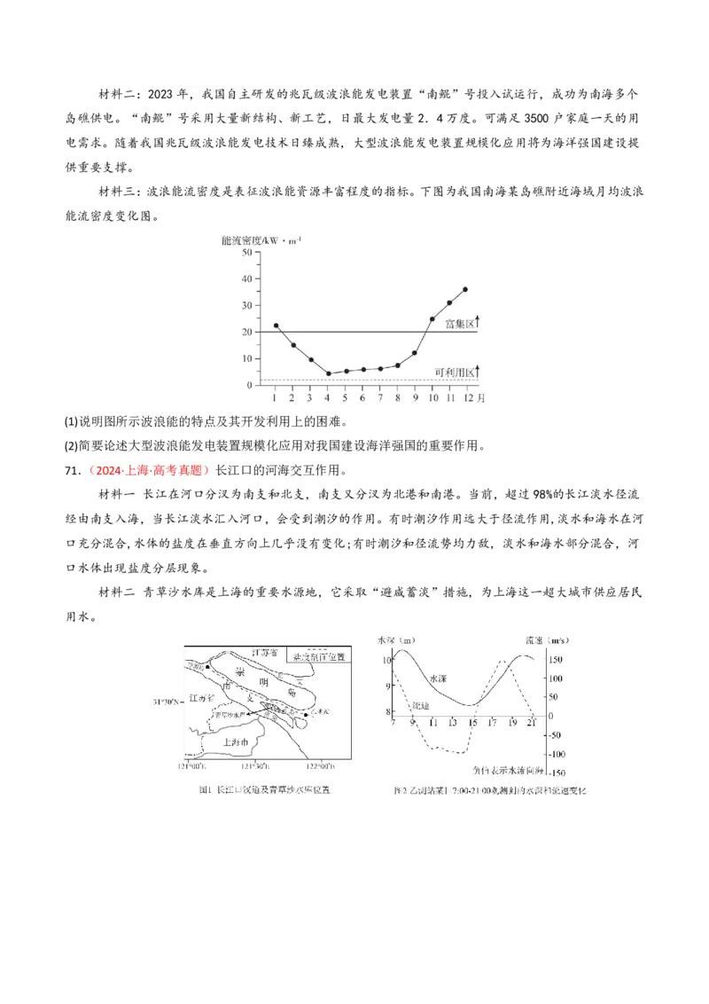 五年（2021-2025）高考地理真题分类汇编专题04地球上的水（全国通用）（原卷版）_高考真题分类汇编_高考地理真题分类汇编（全国通用）五年（2021-2025）_pdf