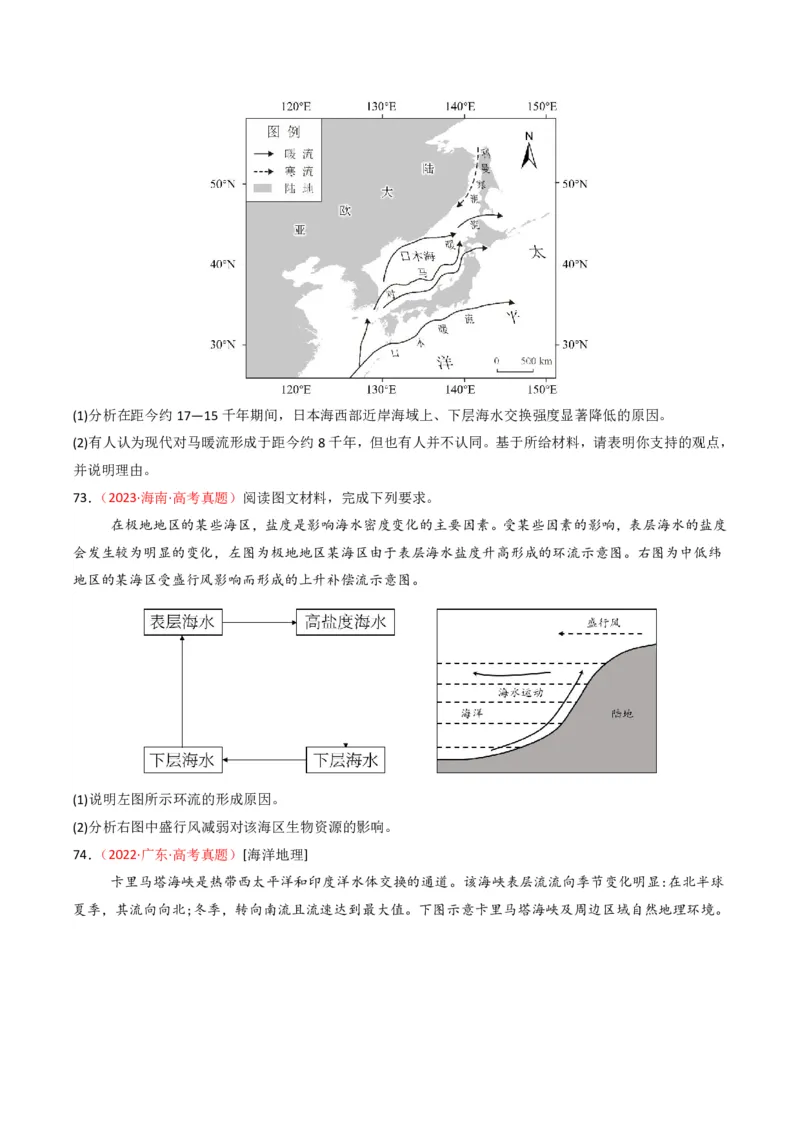 五年（2021-2025）高考地理真题分类汇编专题04地球上的水（全国通用）（原卷版）_高考真题分类汇编_高考地理真题分类汇编（全国通用）五年（2021-2025）_pdf