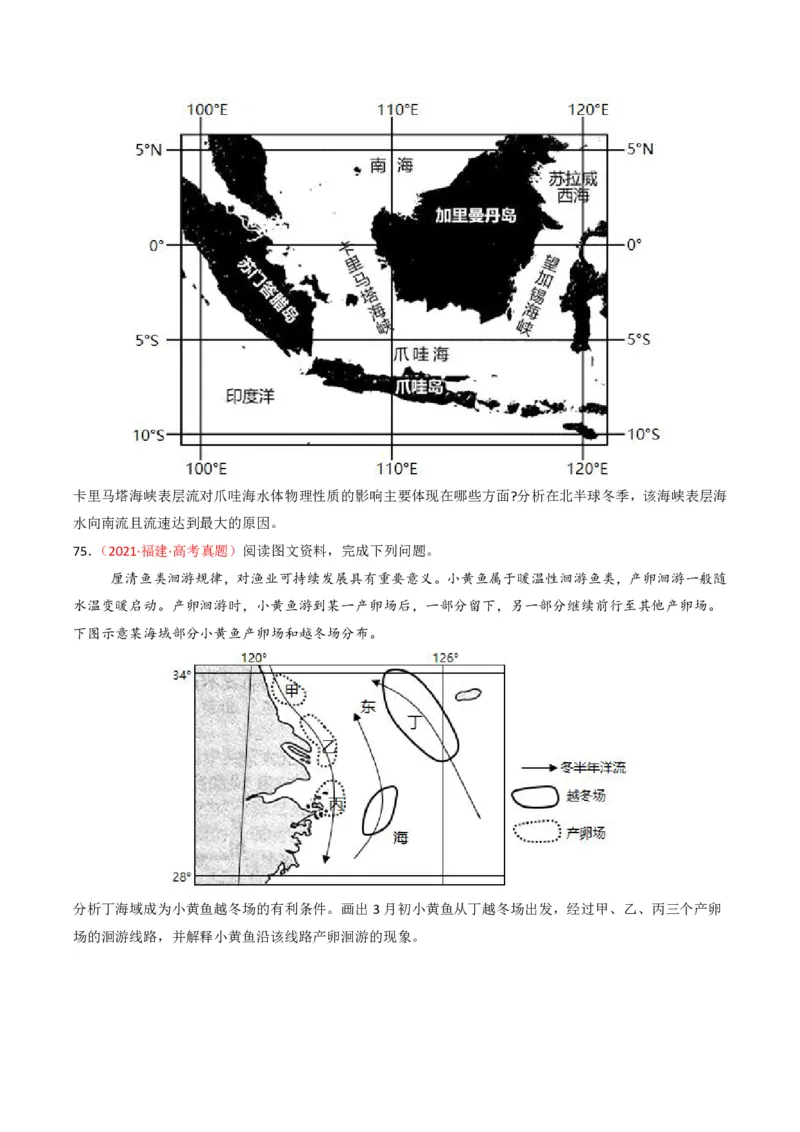五年（2021-2025）高考地理真题分类汇编专题04地球上的水（全国通用）（原卷版）_高考真题分类汇编_高考地理真题分类汇编（全国通用）五年（2021-2025）_pdf