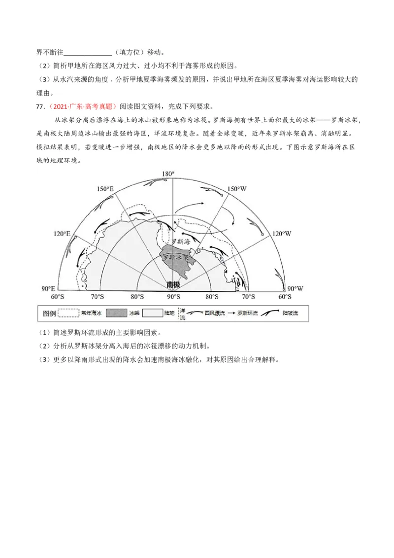 五年（2021-2025）高考地理真题分类汇编专题04地球上的水（全国通用）（原卷版）_高考真题分类汇编_高考地理真题分类汇编（全国通用）五年（2021-2025）_pdf