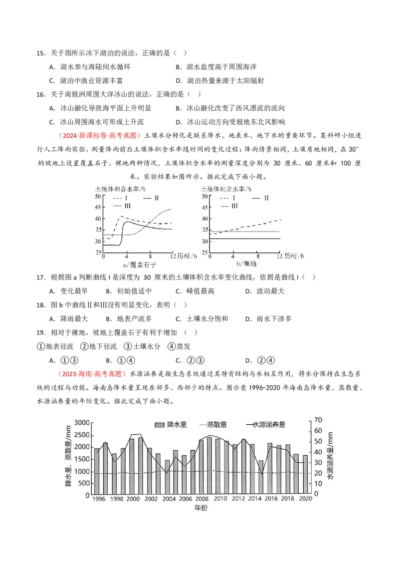 五年（2021-2025）高考地理真题分类汇编专题04地球上的水（全国通用）（原卷版）_高考真题分类汇编_高考地理真题分类汇编（全国通用）五年（2021-2025）_pdf