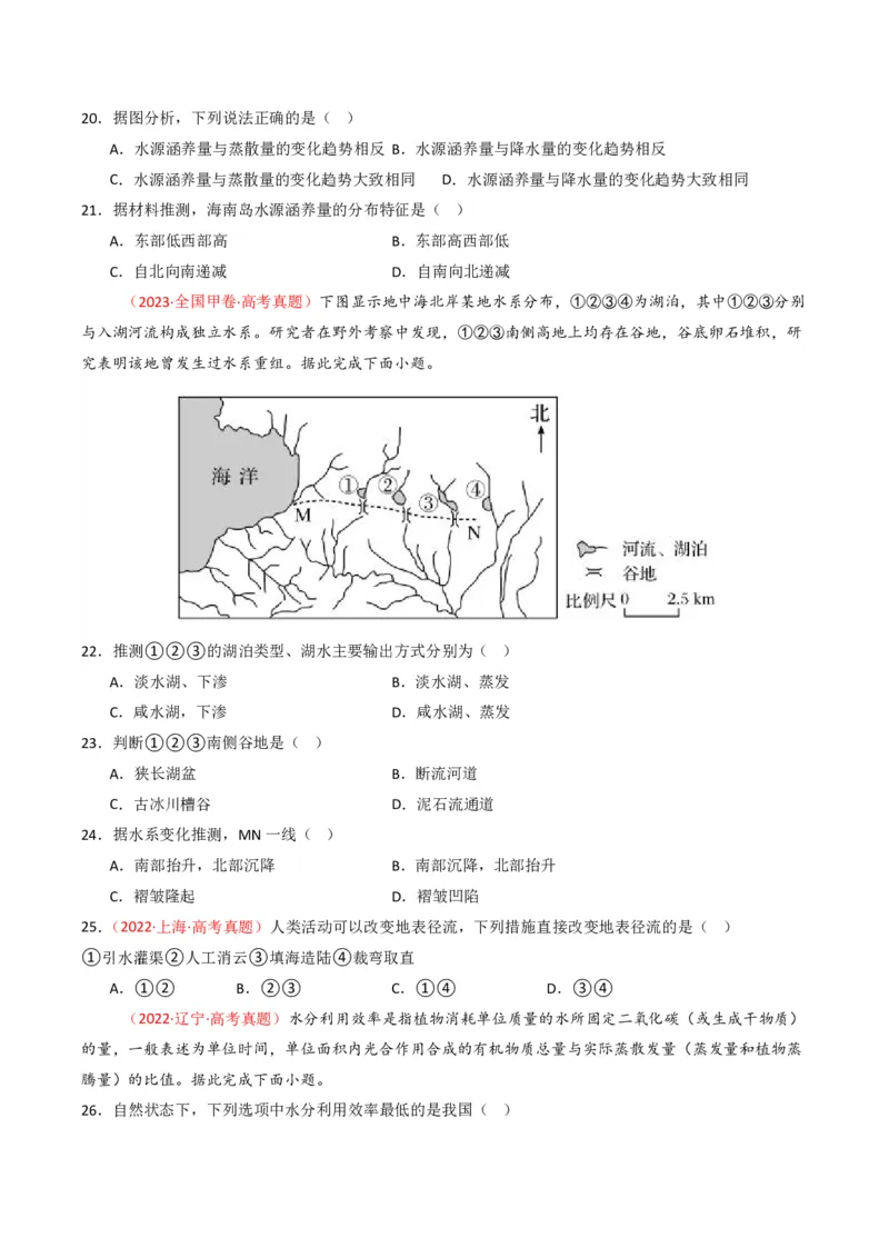 五年（2021-2025）高考地理真题分类汇编专题04地球上的水（全国通用）（原卷版）_高考真题分类汇编_高考地理真题分类汇编（全国通用）五年（2021-2025）_pdf
