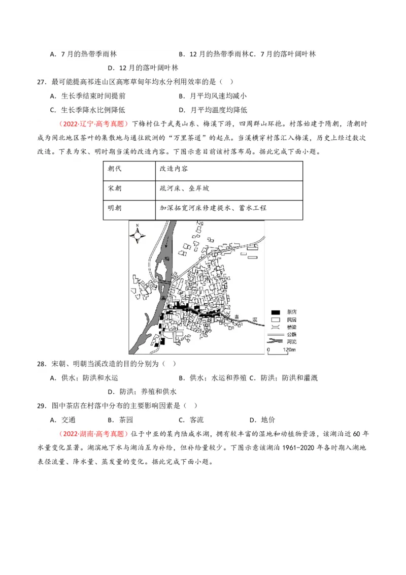 五年（2021-2025）高考地理真题分类汇编专题04地球上的水（全国通用）（原卷版）_高考真题分类汇编_高考地理真题分类汇编（全国通用）五年（2021-2025）_pdf