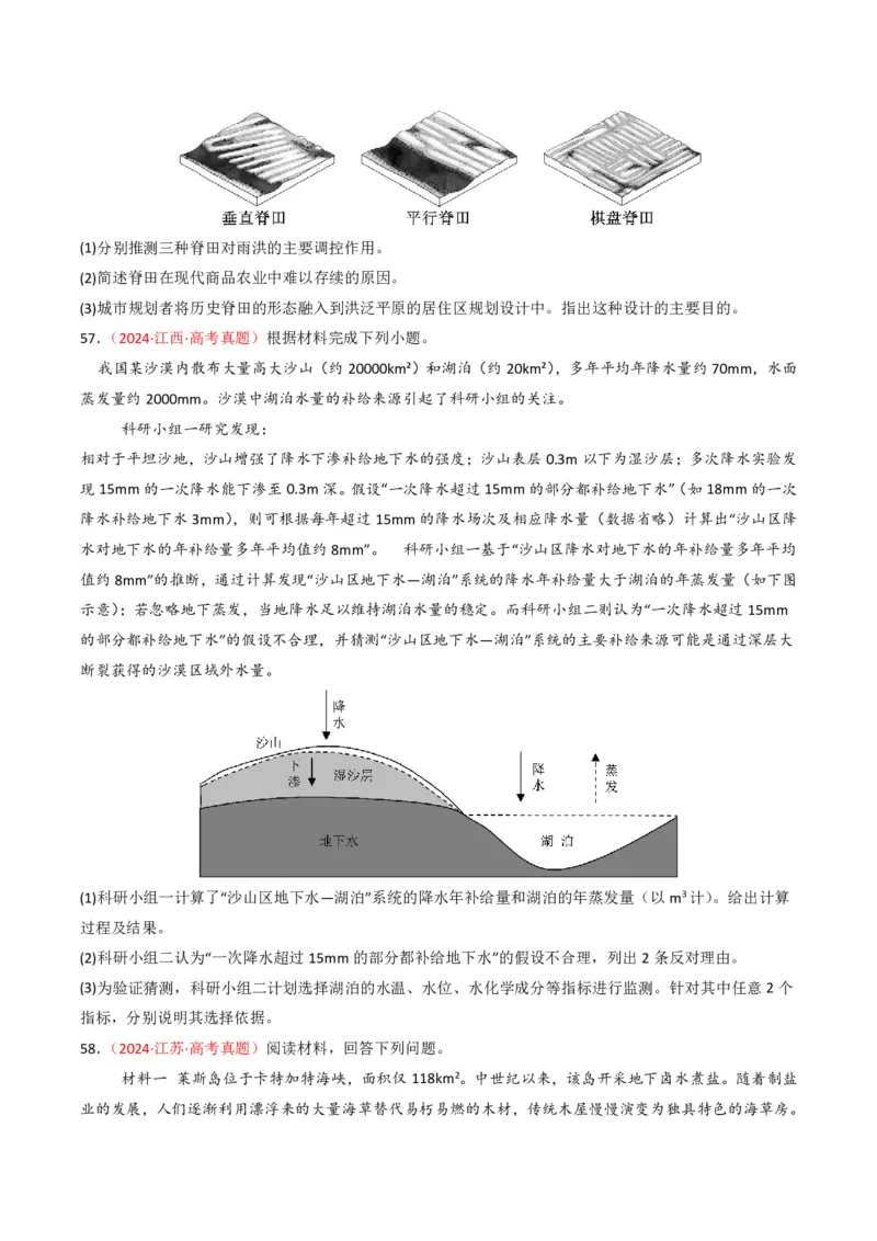 五年（2021-2025）高考地理真题分类汇编专题04地球上的水（全国通用）（原卷版）_高考真题分类汇编_高考地理真题分类汇编（全国通用）五年（2021-2025）_pdf