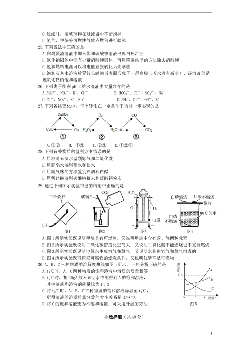 江苏省苏州市2015年中考化学真题试题（含答案）_中考真题_5.化学中考真题2015-2024年_2015中考真题卷（162份）