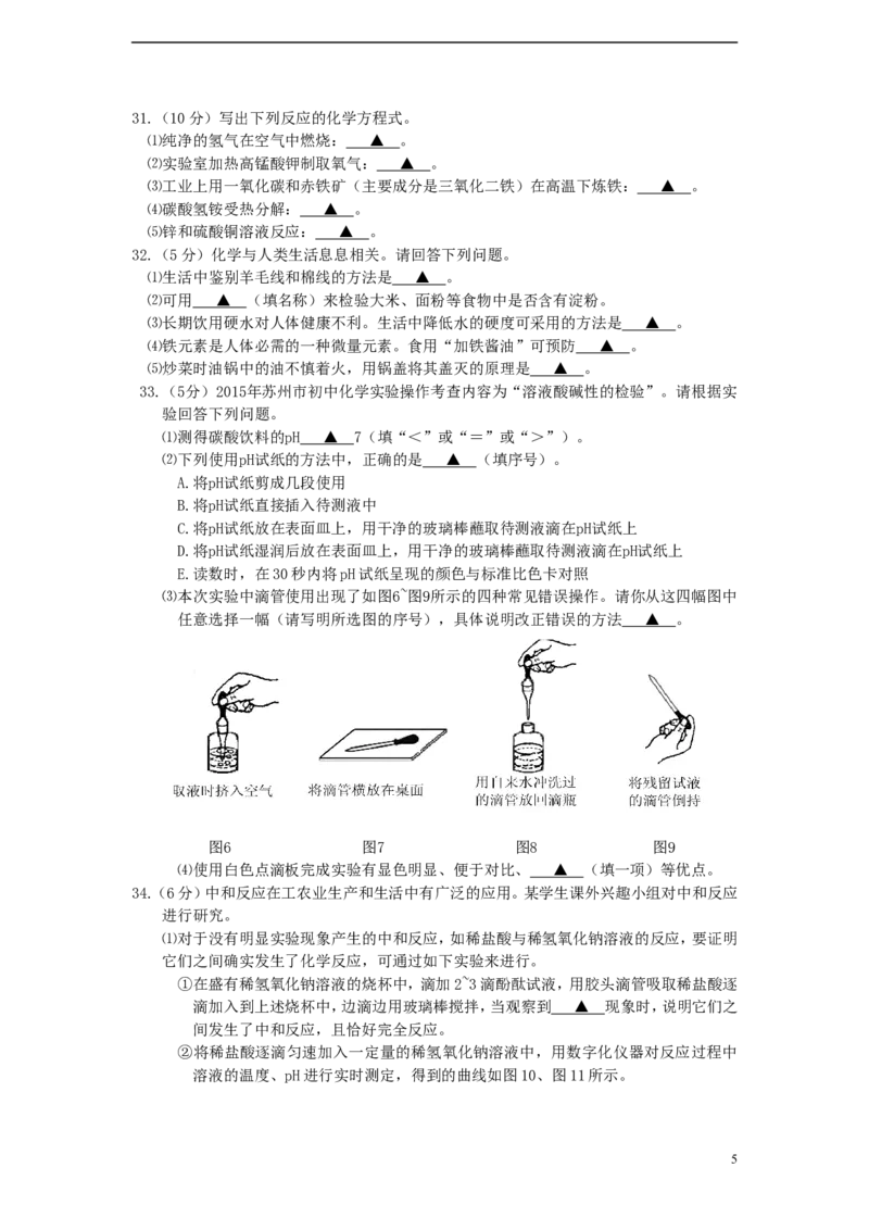 江苏省苏州市2015年中考化学真题试题（含答案）_中考真题_5.化学中考真题2015-2024年_2015中考真题卷（162份）