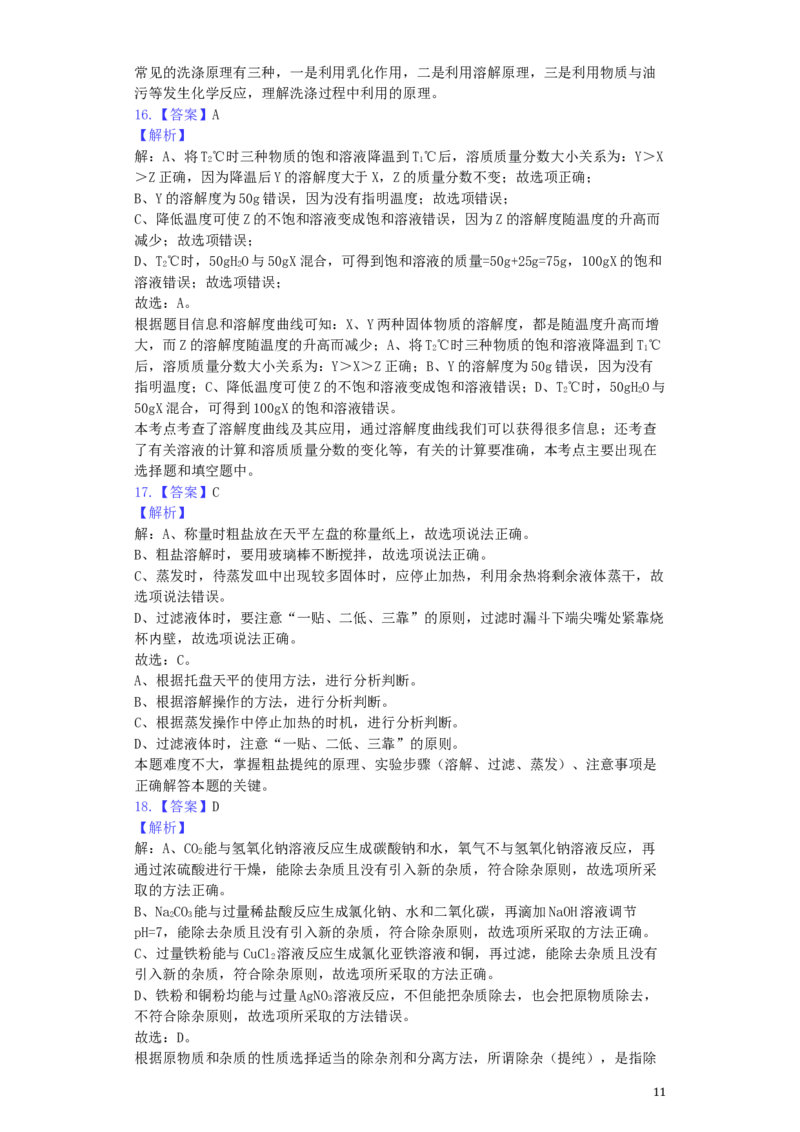 湖南省益阳市2019年中考化学真题试题（含解析）_中考真题_5.化学中考真题2015-2024年_2019中考真题卷（140份）