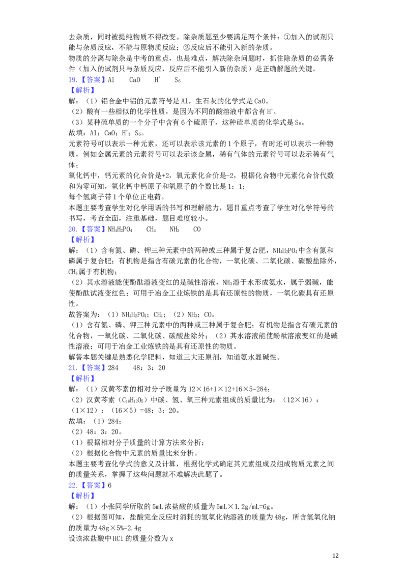 湖南省益阳市2019年中考化学真题试题（含解析）_中考真题_5.化学中考真题2015-2024年_2019中考真题卷（140份）