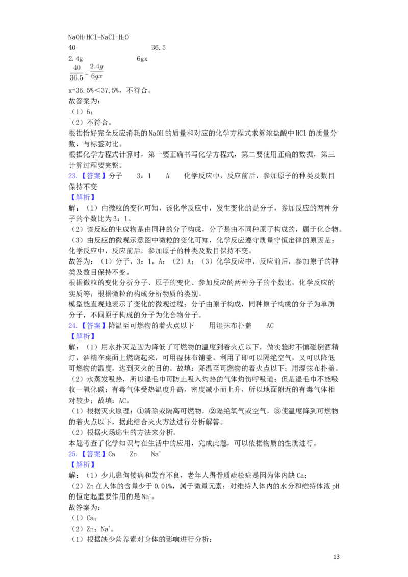 湖南省益阳市2019年中考化学真题试题（含解析）_中考真题_5.化学中考真题2015-2024年_2019中考真题卷（140份）