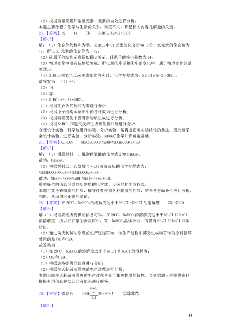 湖南省益阳市2019年中考化学真题试题（含解析）_中考真题_5.化学中考真题2015-2024年_2019中考真题卷（140份）