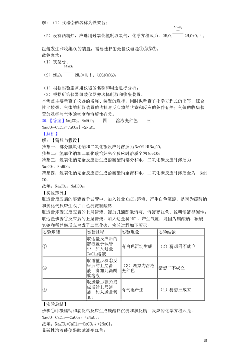 湖南省益阳市2019年中考化学真题试题（含解析）_中考真题_5.化学中考真题2015-2024年_2019中考真题卷（140份）