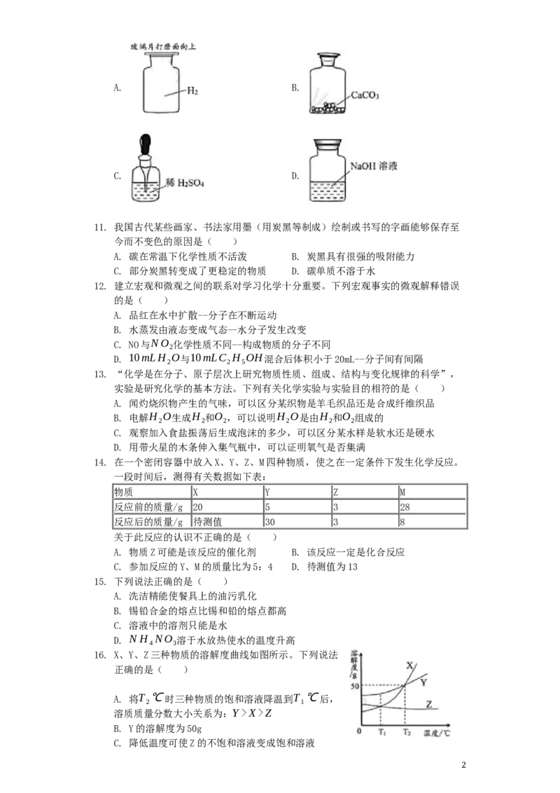 湖南省益阳市2019年中考化学真题试题（含解析）_中考真题_5.化学中考真题2015-2024年_2019中考真题卷（140份）
