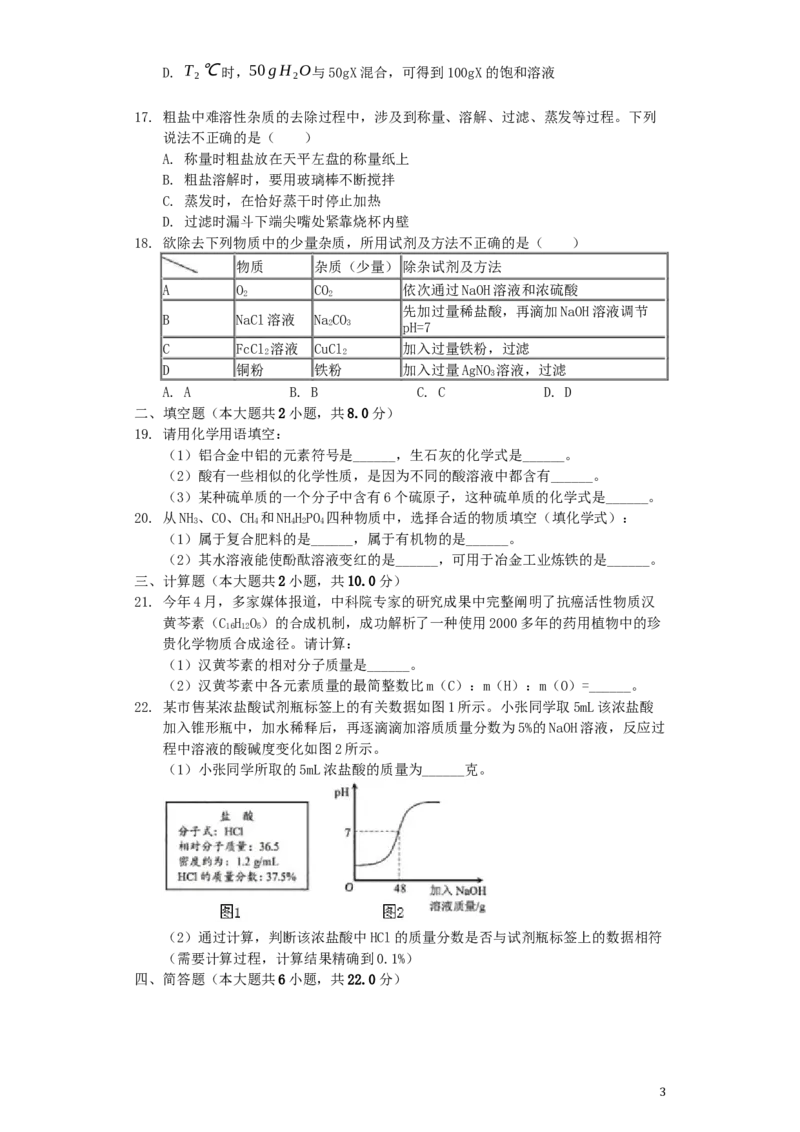 湖南省益阳市2019年中考化学真题试题（含解析）_中考真题_5.化学中考真题2015-2024年_2019中考真题卷（140份）
