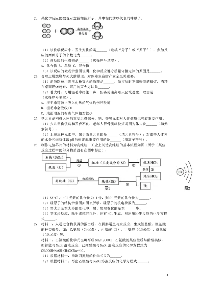 湖南省益阳市2019年中考化学真题试题（含解析）_中考真题_5.化学中考真题2015-2024年_2019中考真题卷（140份）