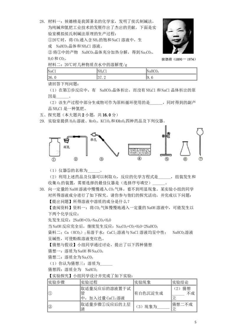 湖南省益阳市2019年中考化学真题试题（含解析）_中考真题_5.化学中考真题2015-2024年_2019中考真题卷（140份）