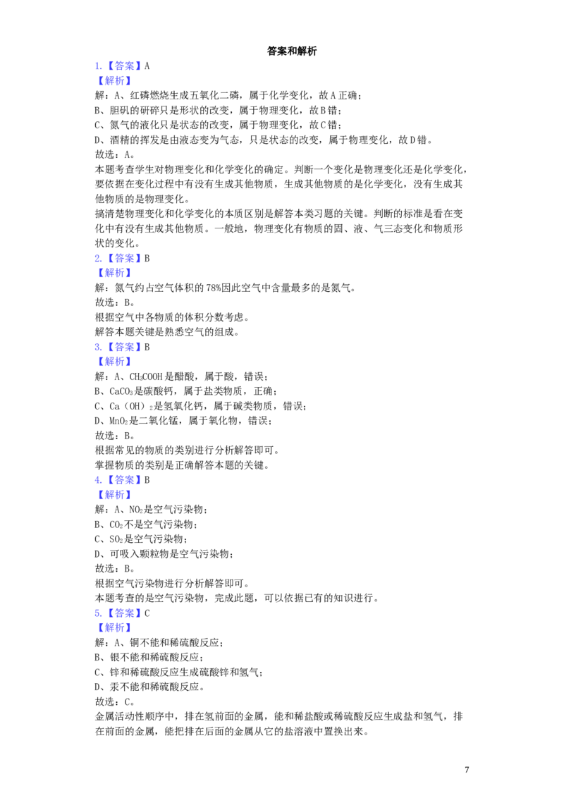 湖南省益阳市2019年中考化学真题试题（含解析）_中考真题_5.化学中考真题2015-2024年_2019中考真题卷（140份）